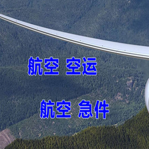 沈阳机场邮寄快递-选东方航空和上海航空