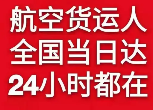 沈阳机场邮寄货物、航空货运:物流行业各岗位招聘